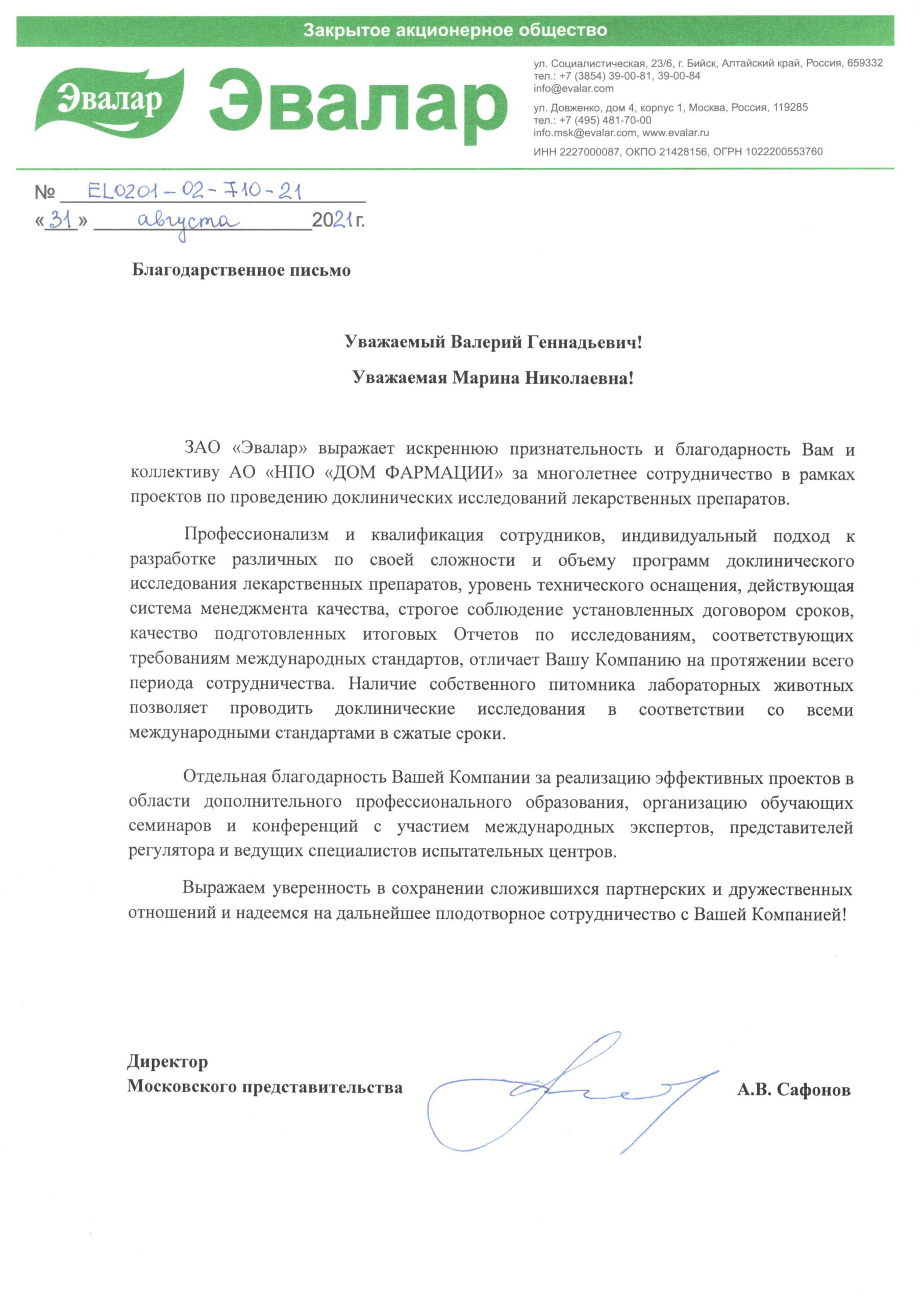 Эвалар