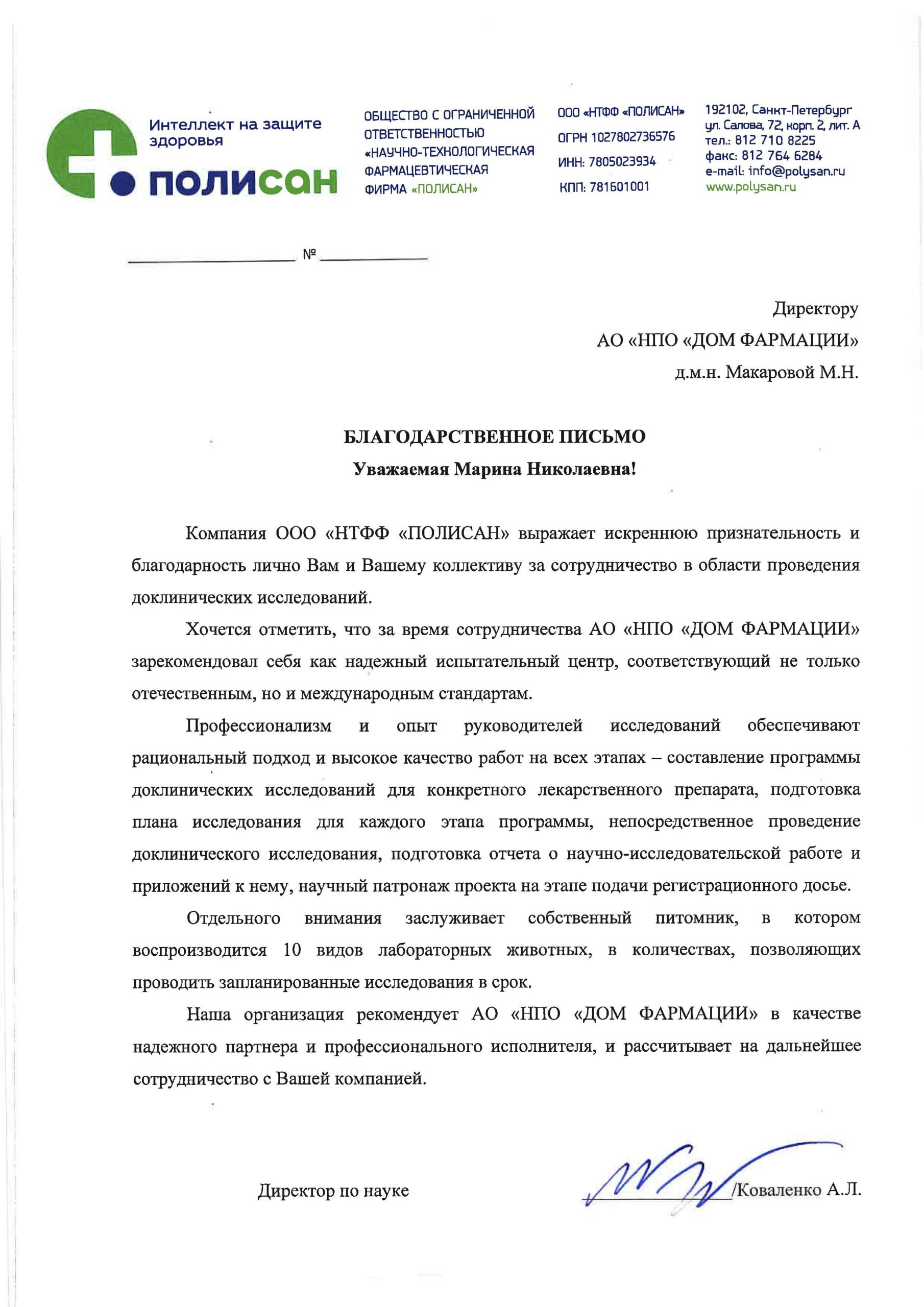 ПОЛИСАН