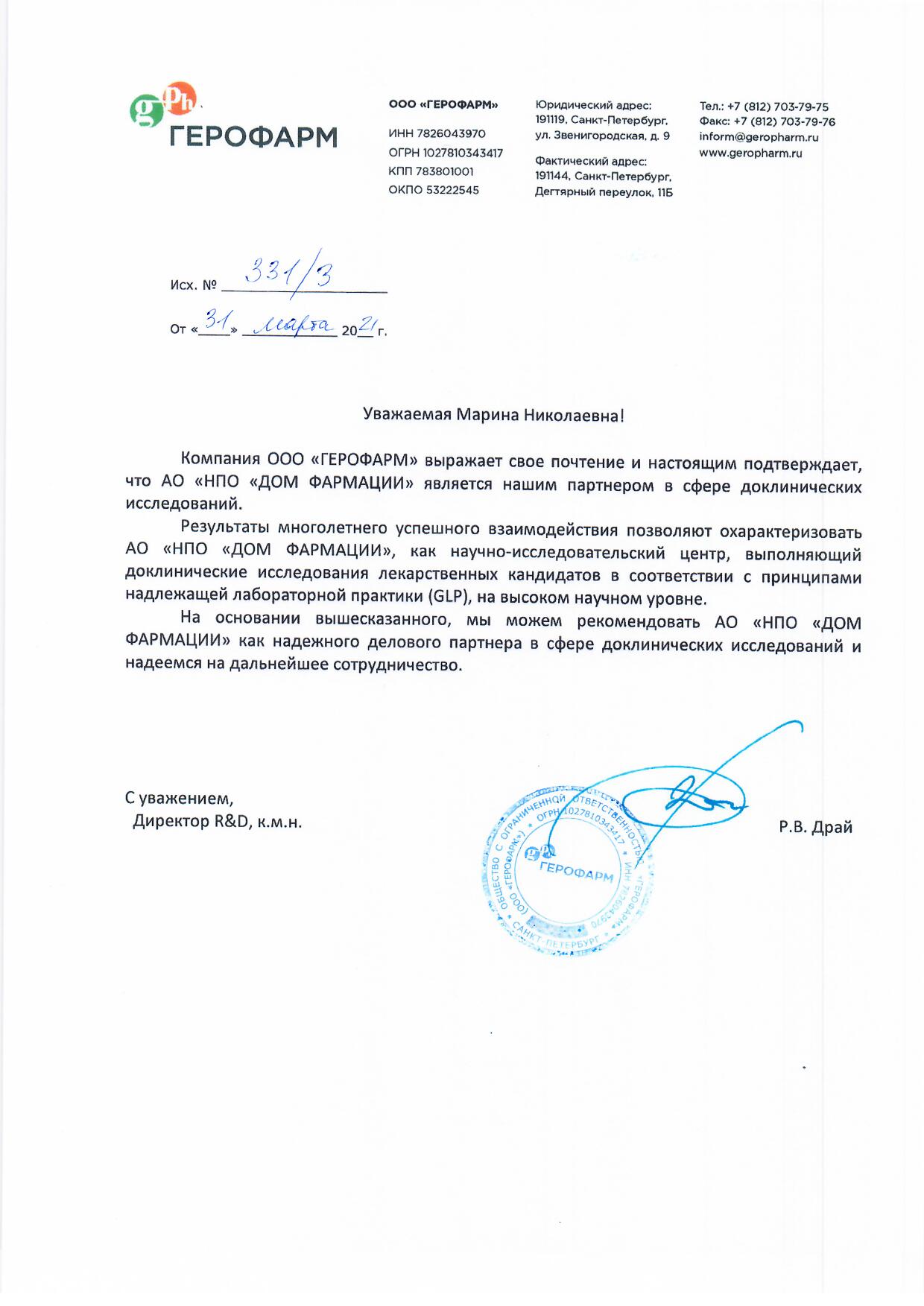 ГЕРОФАРМ