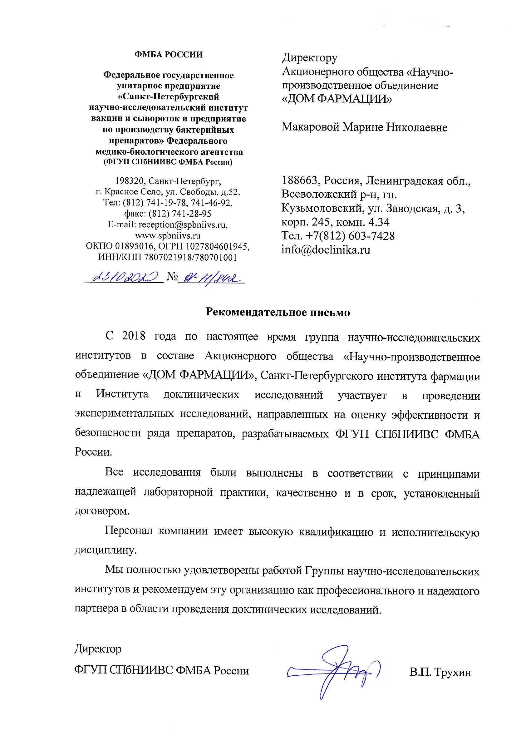 СПбНИИВС
